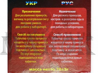 Сухое горючее (8 таблеток)
